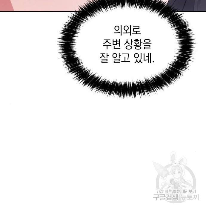 언니, 이번 생엔 내가 왕비야 8화 126
