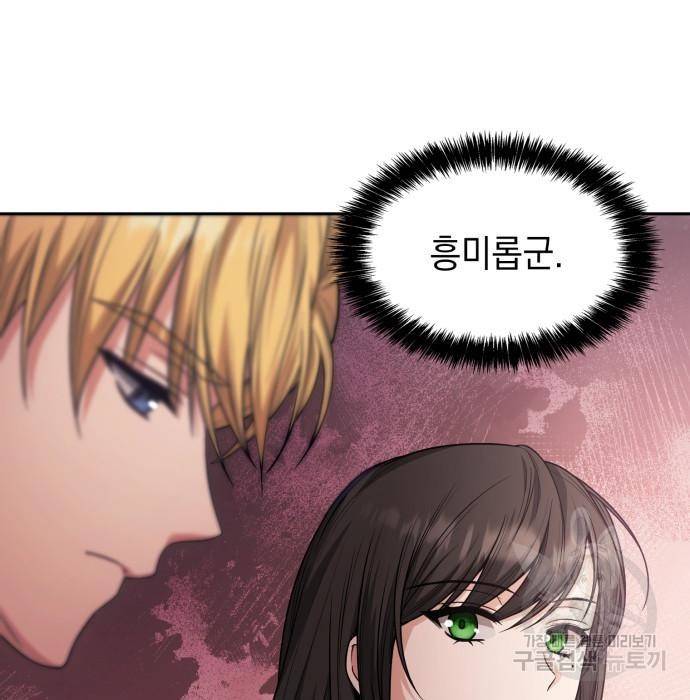 언니, 이번 생엔 내가 왕비야 8화 127
