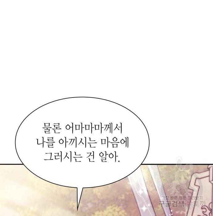 언니, 이번 생엔 내가 왕비야 8화 129