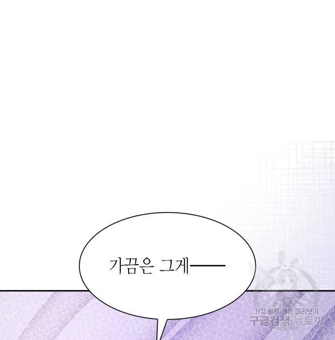 언니, 이번 생엔 내가 왕비야 8화 131