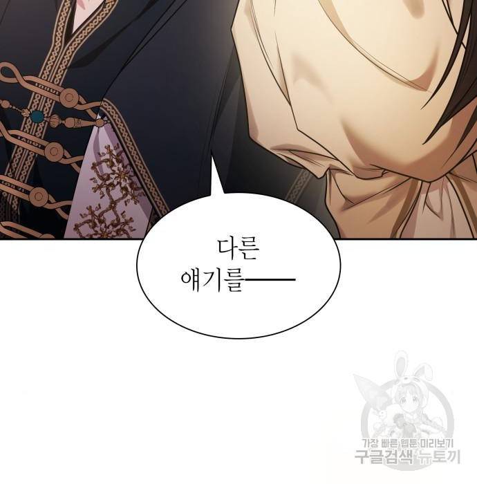 언니, 이번 생엔 내가 왕비야 8화 140