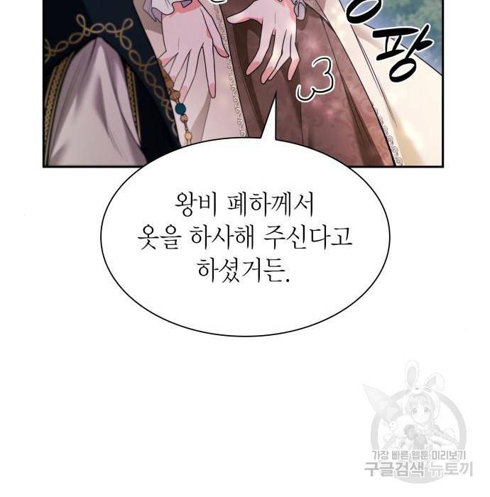 언니, 이번 생엔 내가 왕비야 8화 159