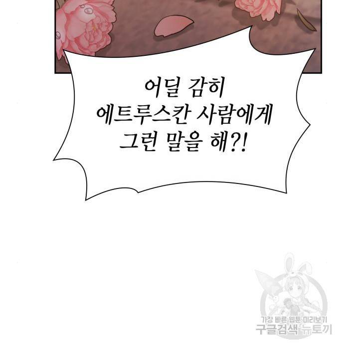 언니, 이번 생엔 내가 왕비야 8화 174