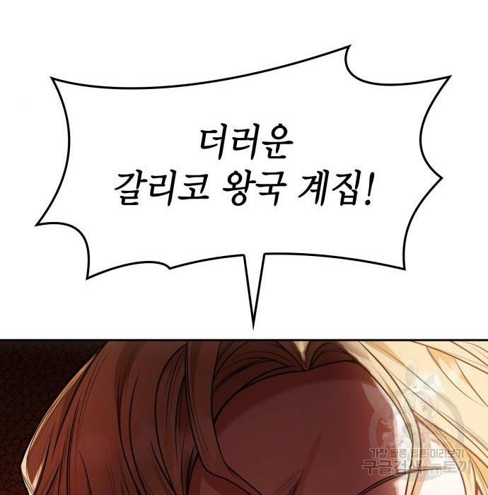 언니, 이번 생엔 내가 왕비야 8화 175