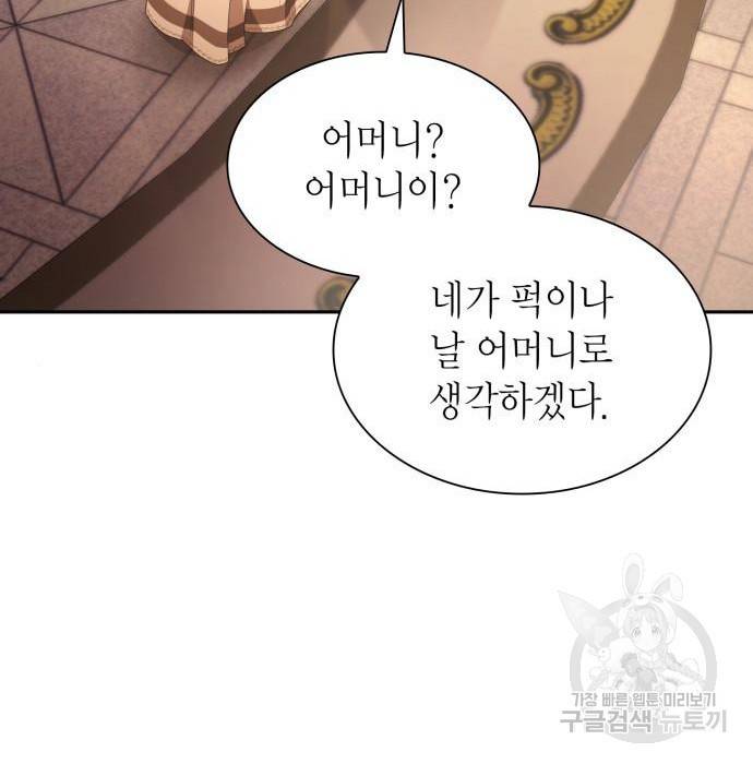 언니, 이번 생엔 내가 왕비야 8화 187