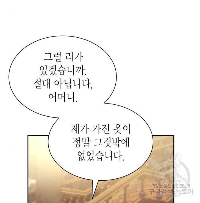 언니, 이번 생엔 내가 왕비야 8화 192