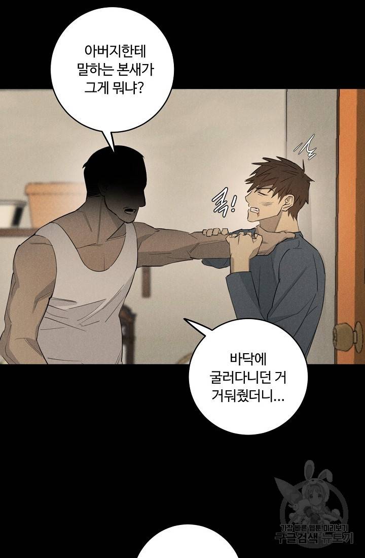 WANDER OFF(원더 오프) 5화 3