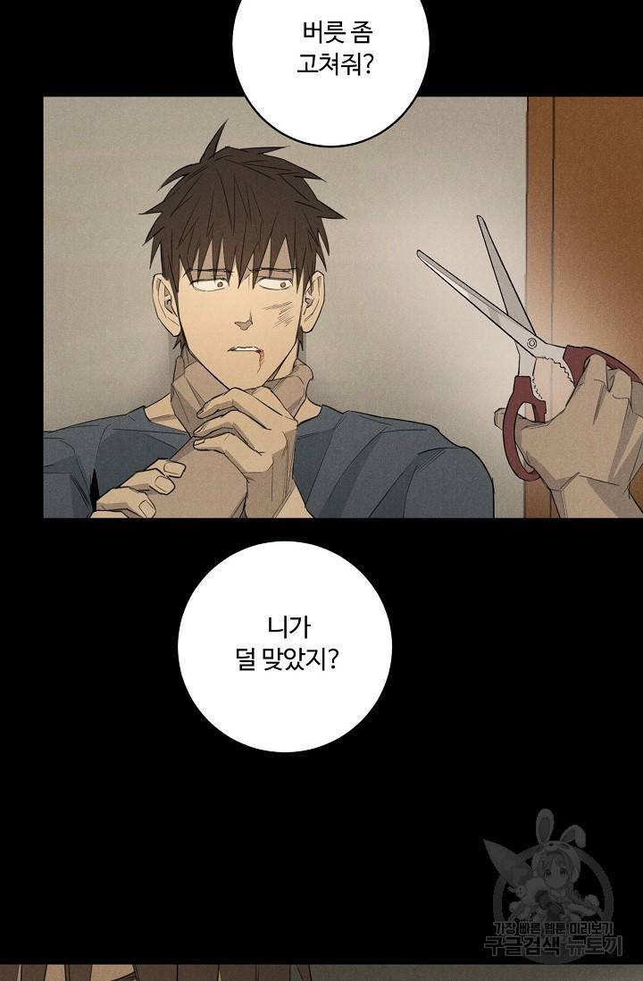 WANDER OFF(원더 오프) 5화 4