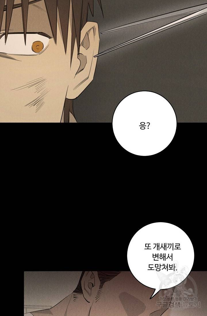 WANDER OFF(원더 오프) 5화 5