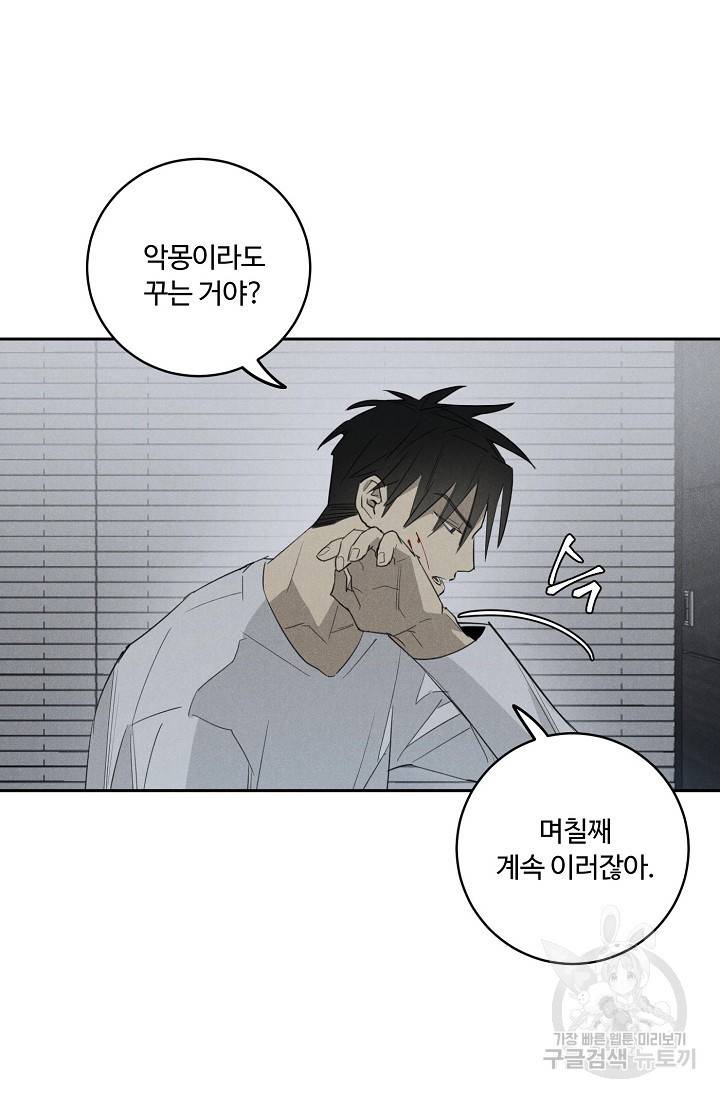 WANDER OFF(원더 오프) 5화 14