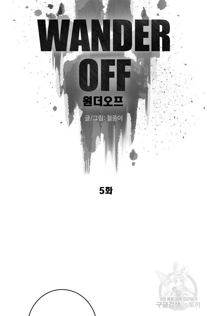 WANDER OFF(원더 오프) 5화 18