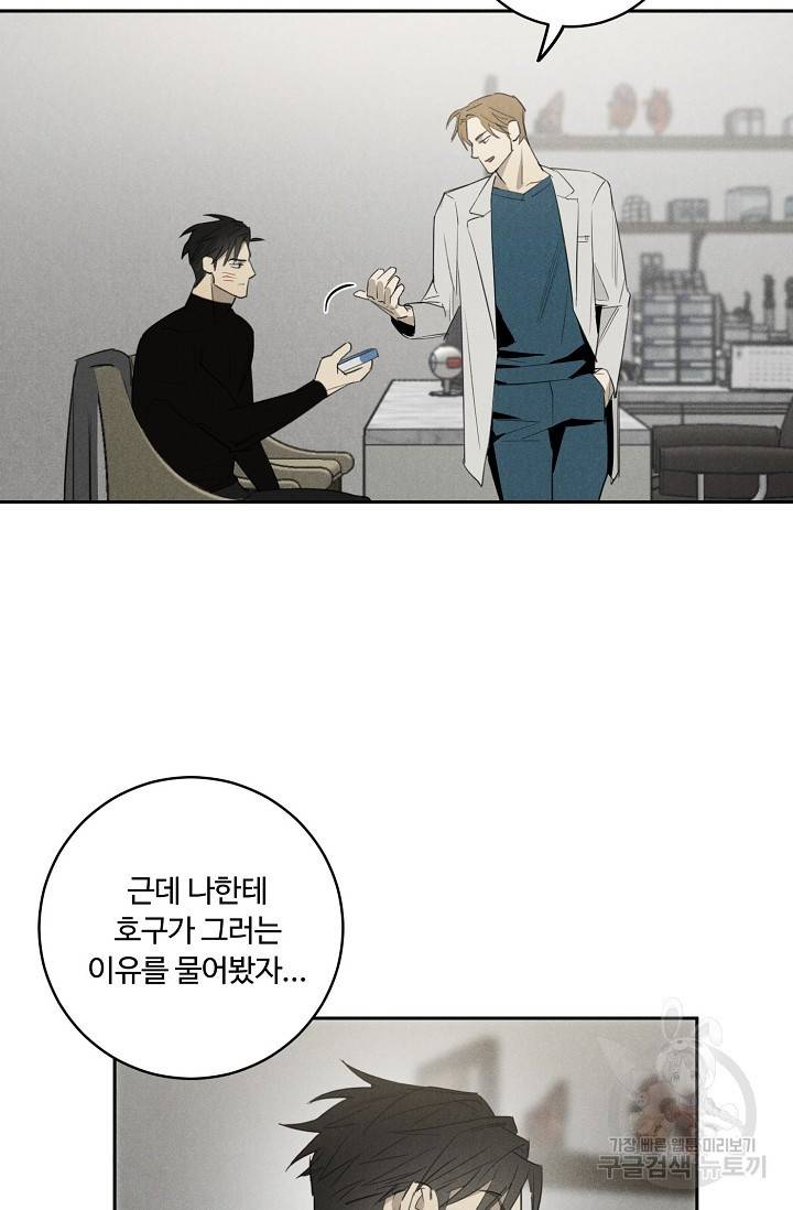 WANDER OFF(원더 오프) 5화 20