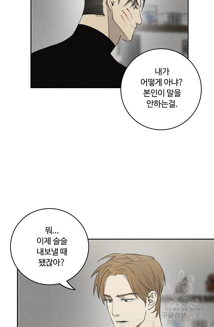 WANDER OFF(원더 오프) 5화 21