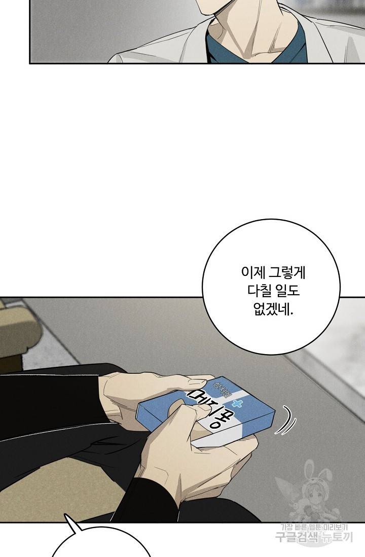 WANDER OFF(원더 오프) 5화 22