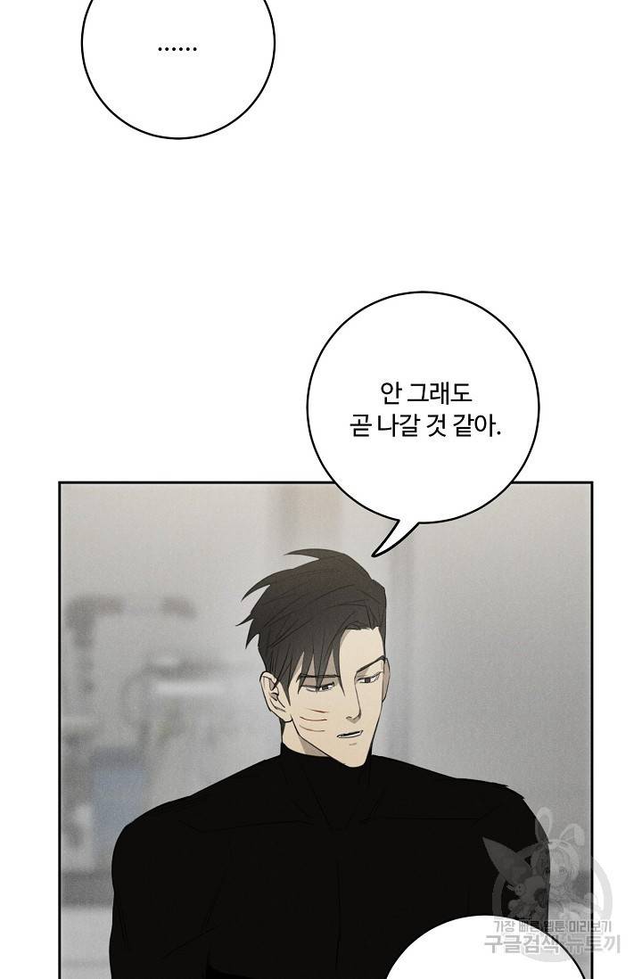 WANDER OFF(원더 오프) 5화 23