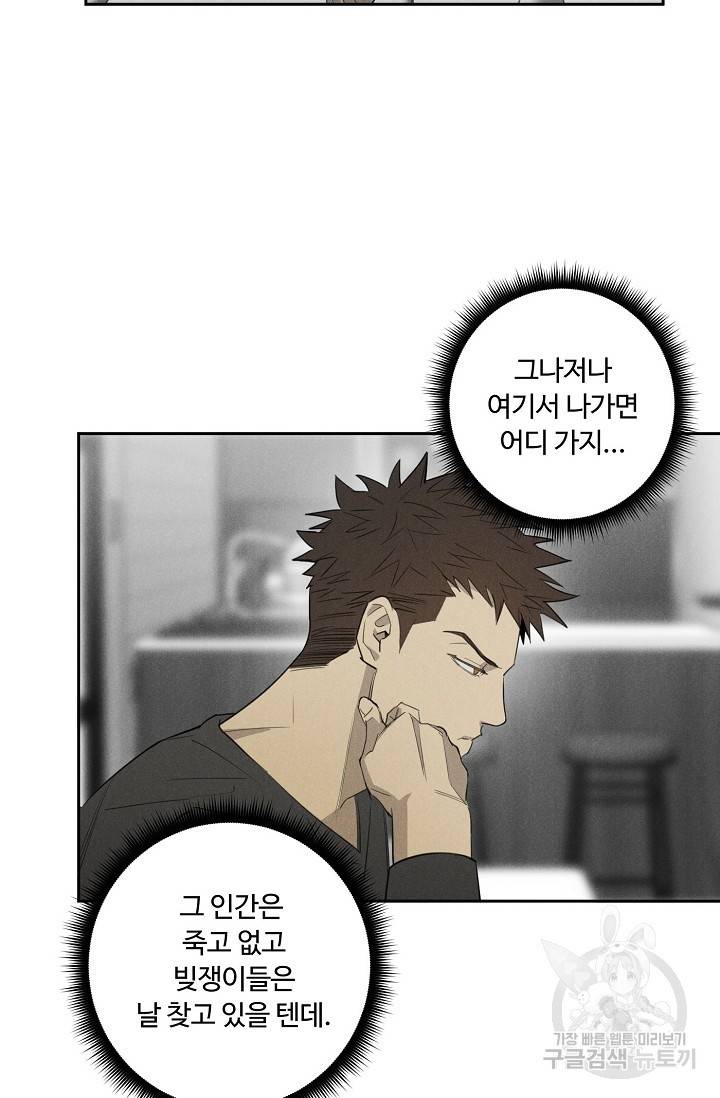 WANDER OFF(원더 오프) 5화 26