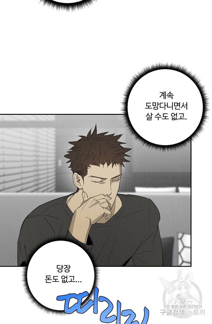 WANDER OFF(원더 오프) 5화 27