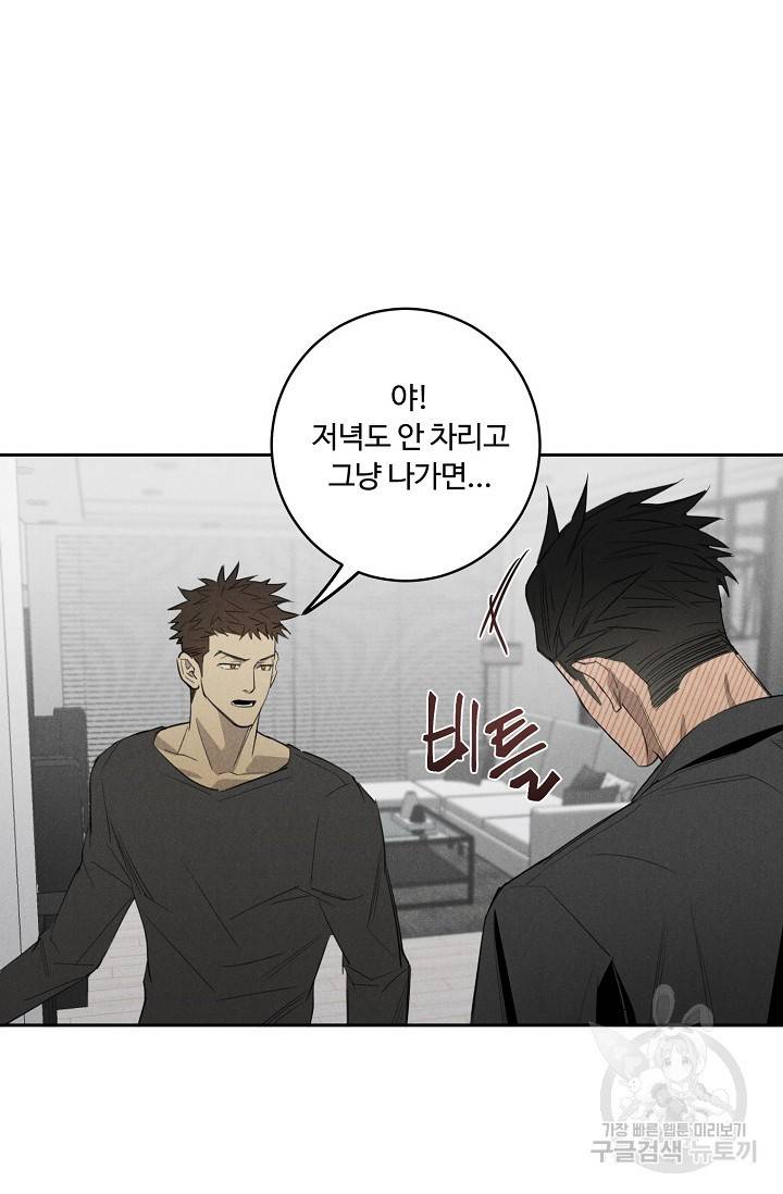 WANDER OFF(원더 오프) 5화 29