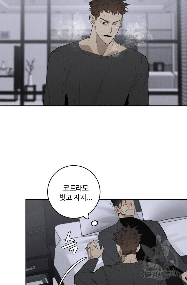 WANDER OFF(원더 오프) 5화 34