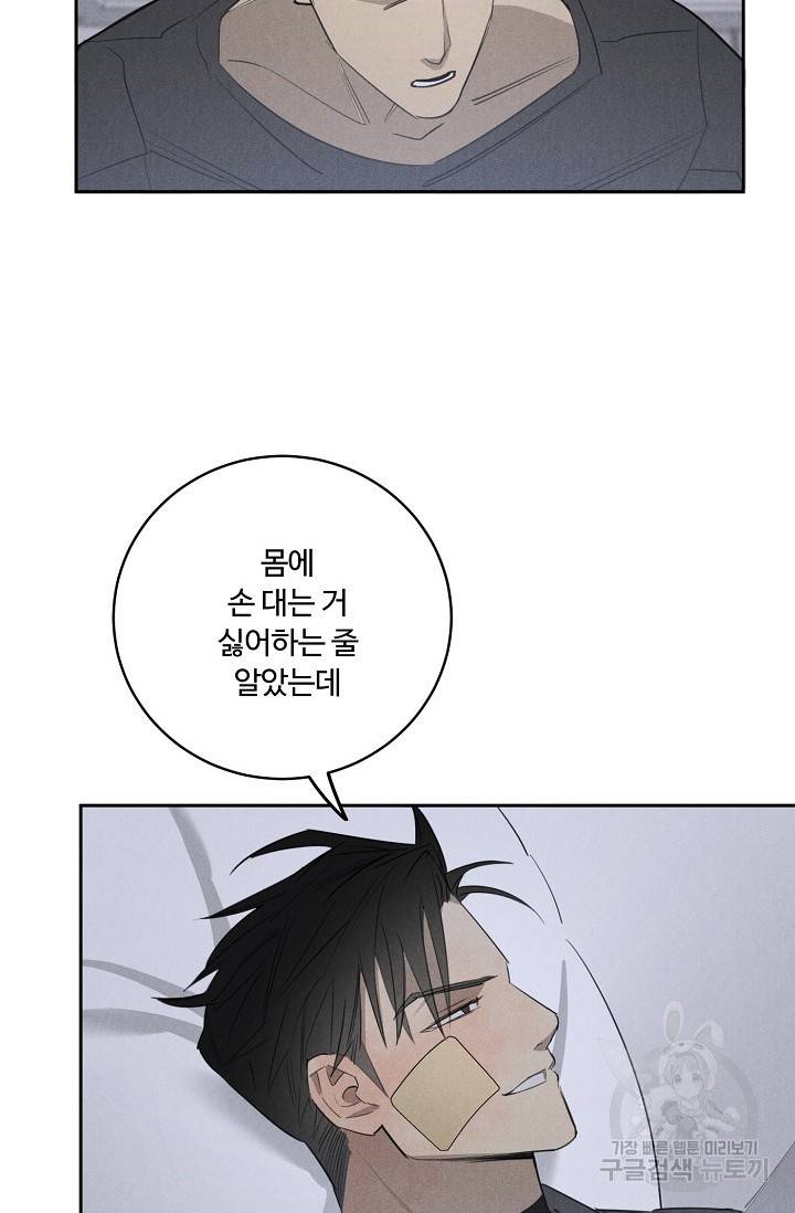 WANDER OFF(원더 오프) 5화 39