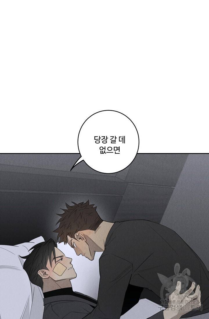 WANDER OFF(원더 오프) 5화 43