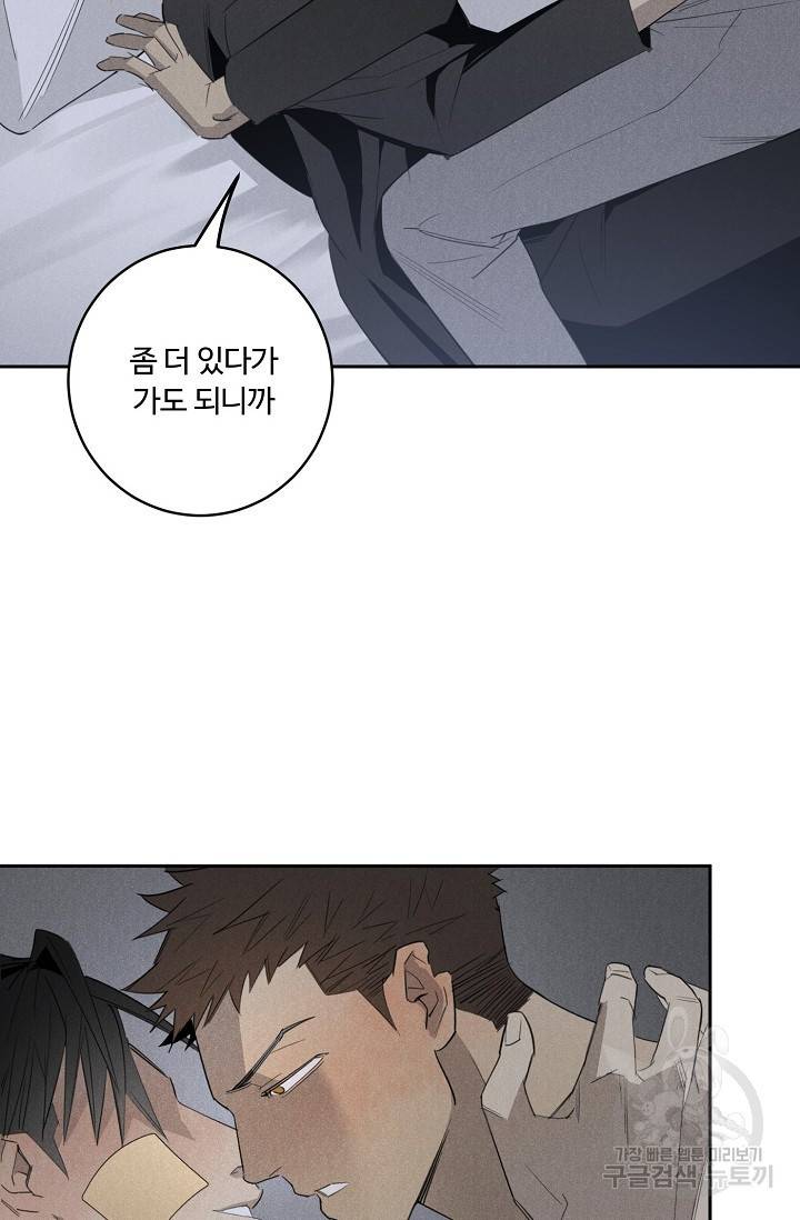 WANDER OFF(원더 오프) 5화 44