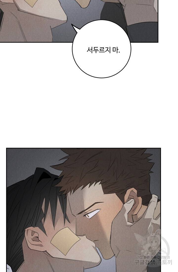 WANDER OFF(원더 오프) 5화 45