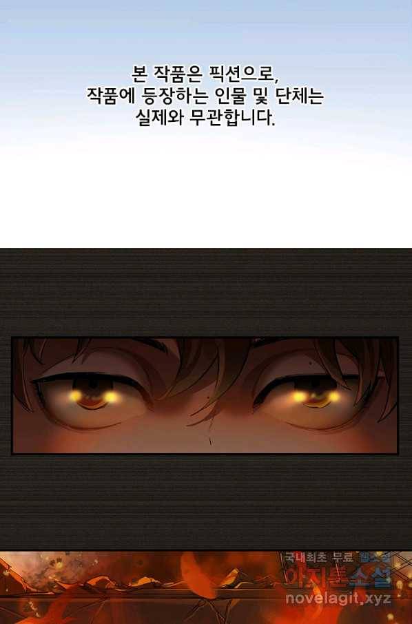 빌런 리셋 103화 2