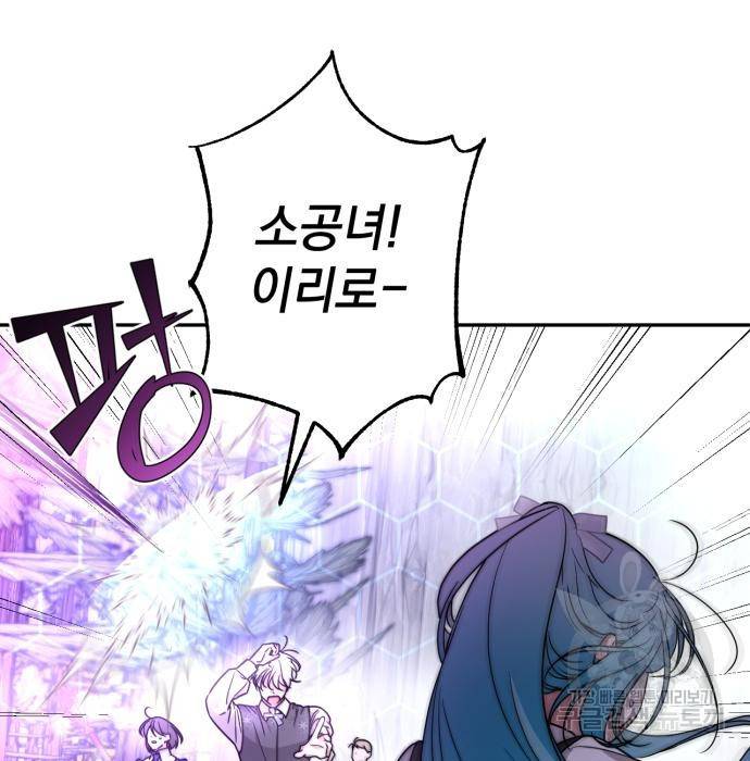 소공녀 민트 43화 15