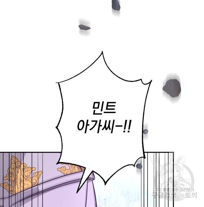 소공녀 민트 43화 24