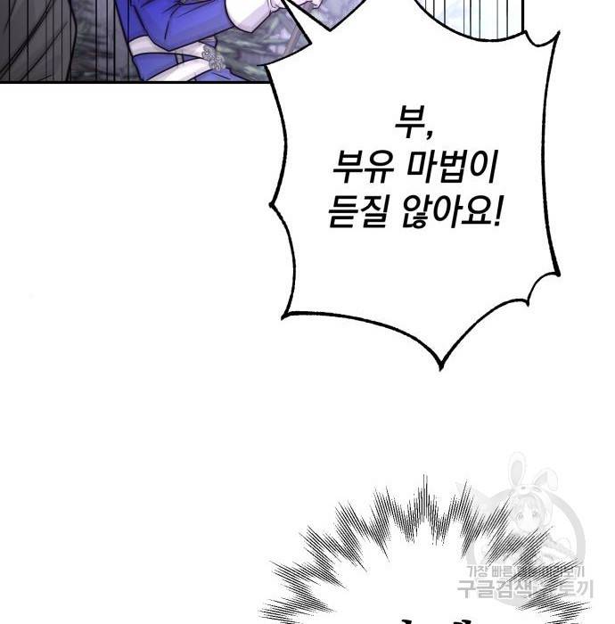 소공녀 민트 43화 26