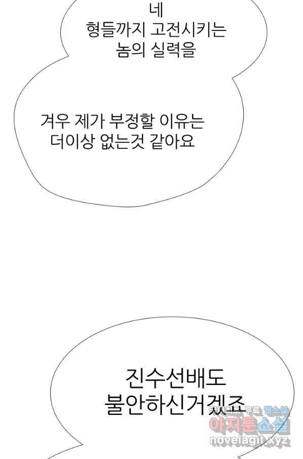 고교전설 274화 테산과 대한의 1학년 대결 16