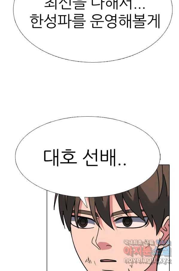 고교전설 274화 테산과 대한의 1학년 대결 31