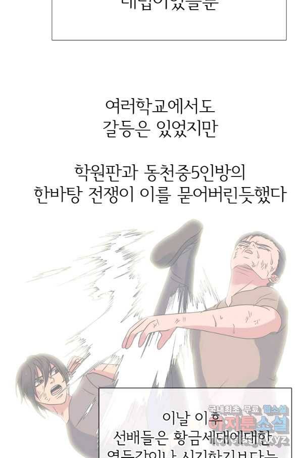 고교전설 274화 테산과 대한의 1학년 대결 55