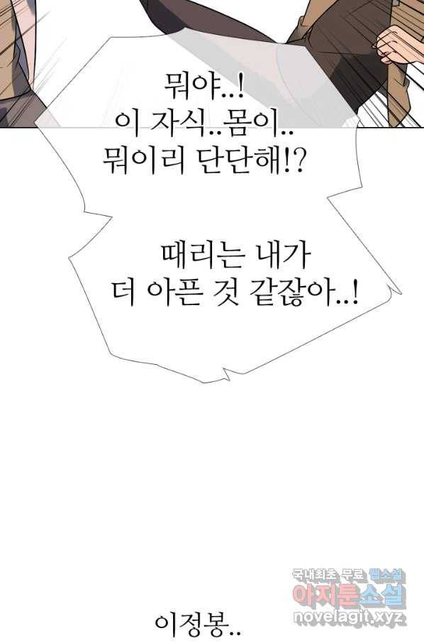 고교전설 274화 테산과 대한의 1학년 대결 91