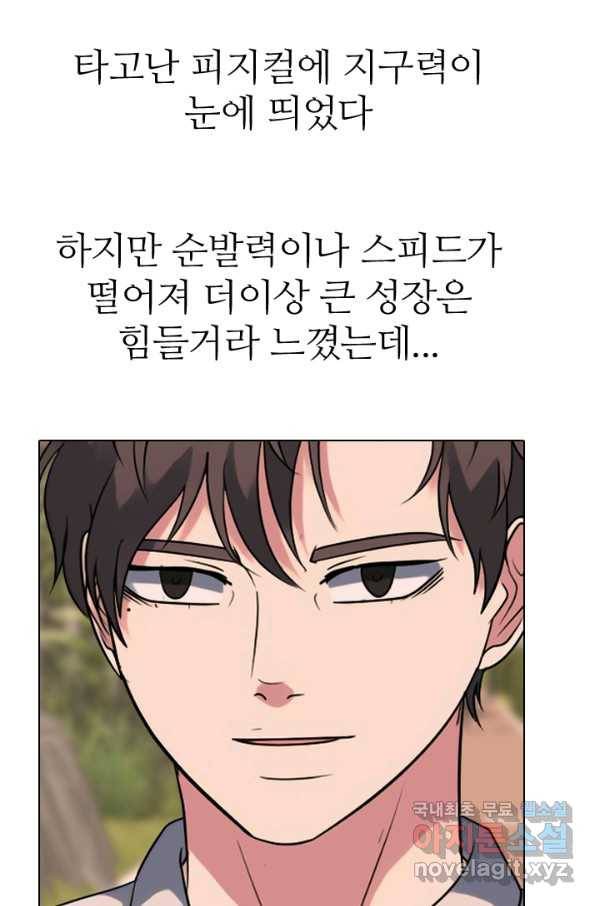 고교전설 274화 테산과 대한의 1학년 대결 92