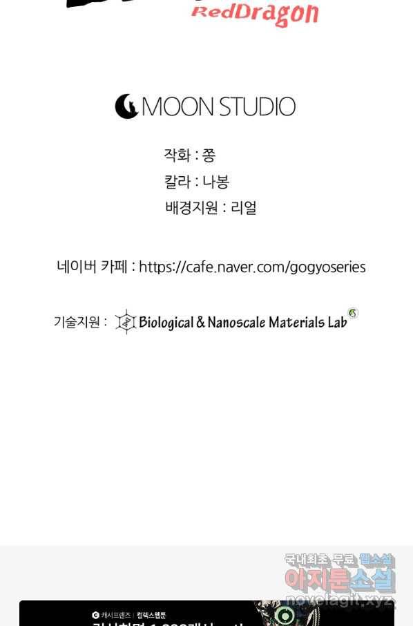 고교전설 274화 테산과 대한의 1학년 대결 101