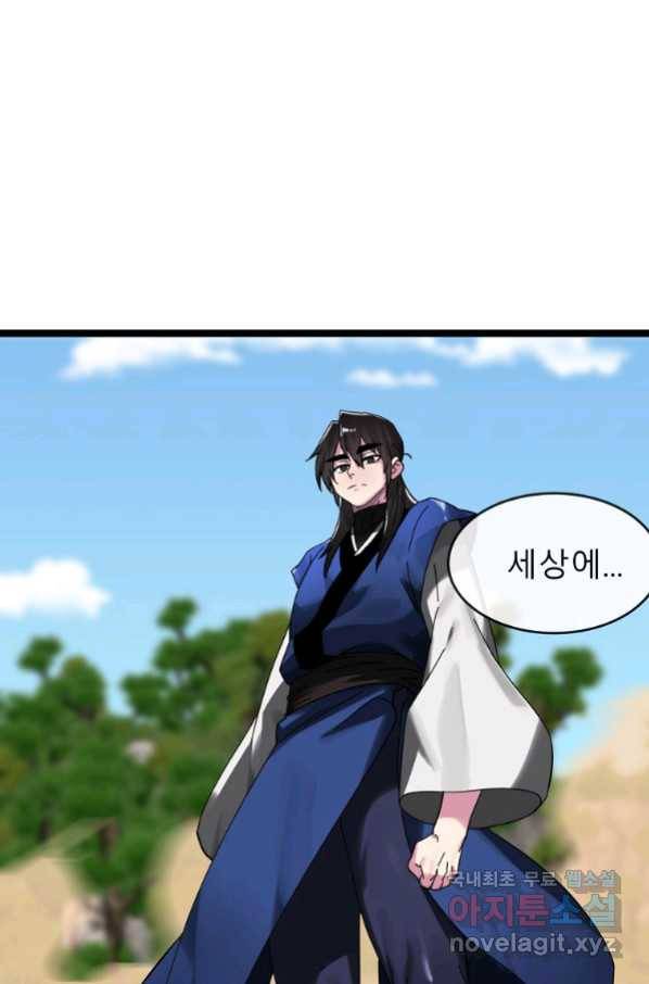 화산전생 219화 1