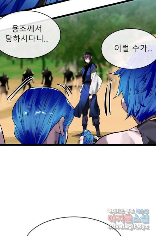 화산전생 219화 3