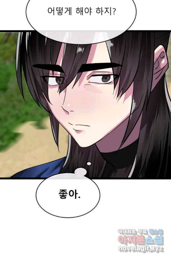 화산전생 219화 4