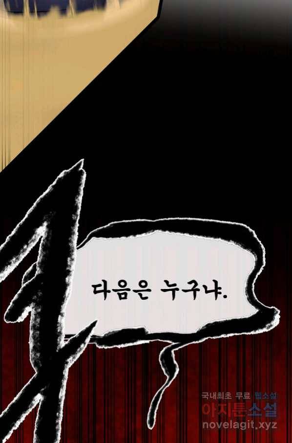 화산전생 219화 6