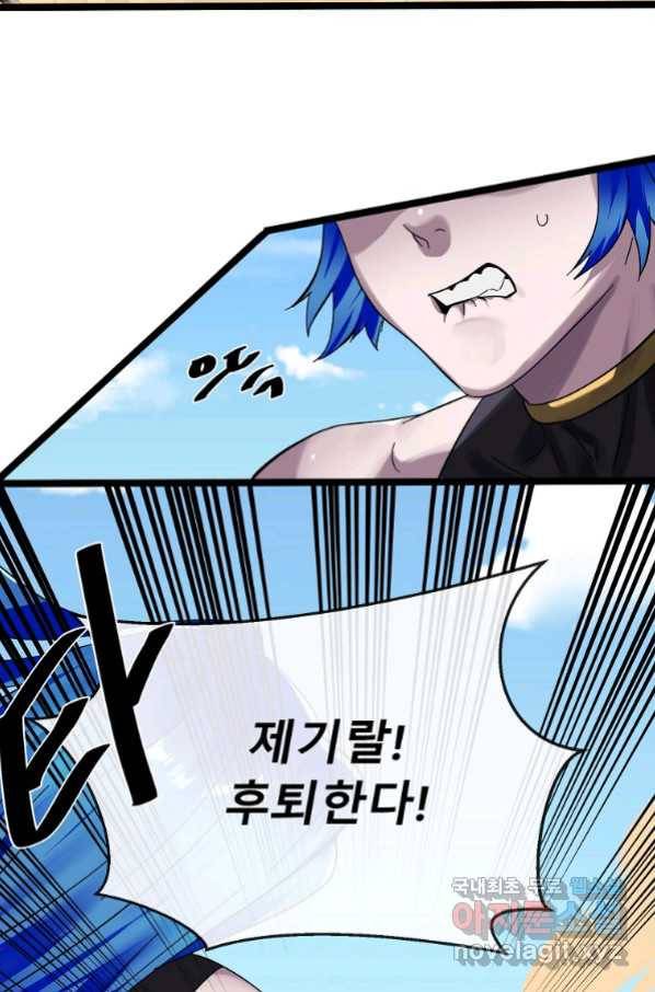 화산전생 219화 9