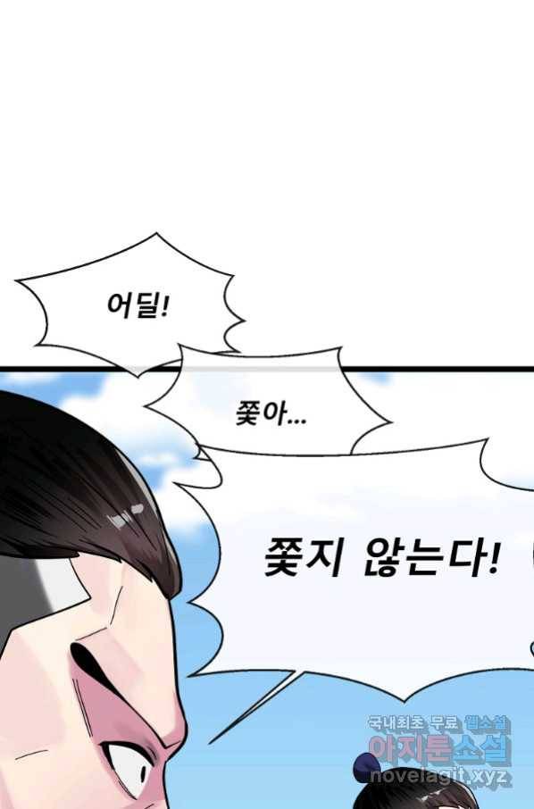 화산전생 219화 11