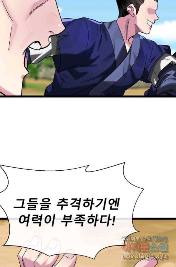 화산전생 219화 12