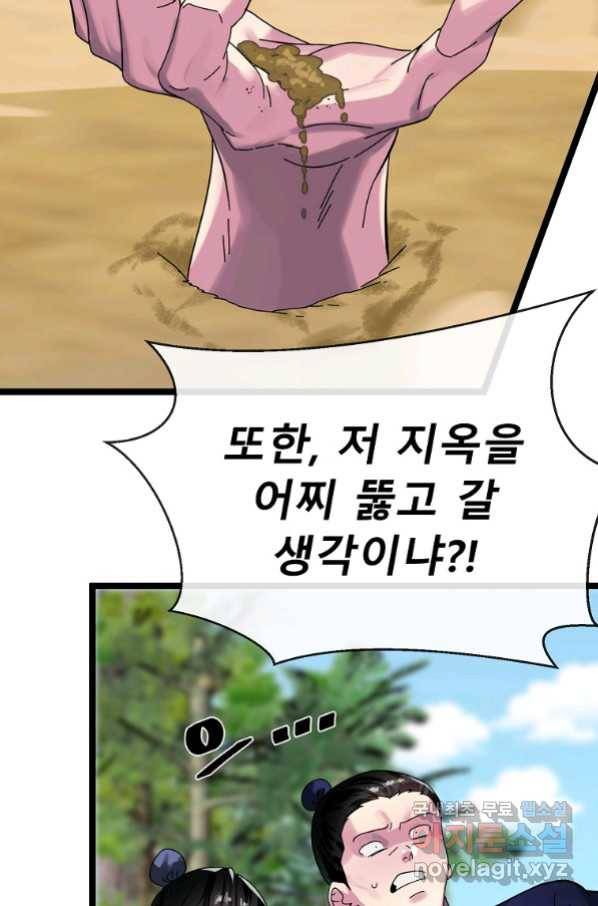 화산전생 219화 13