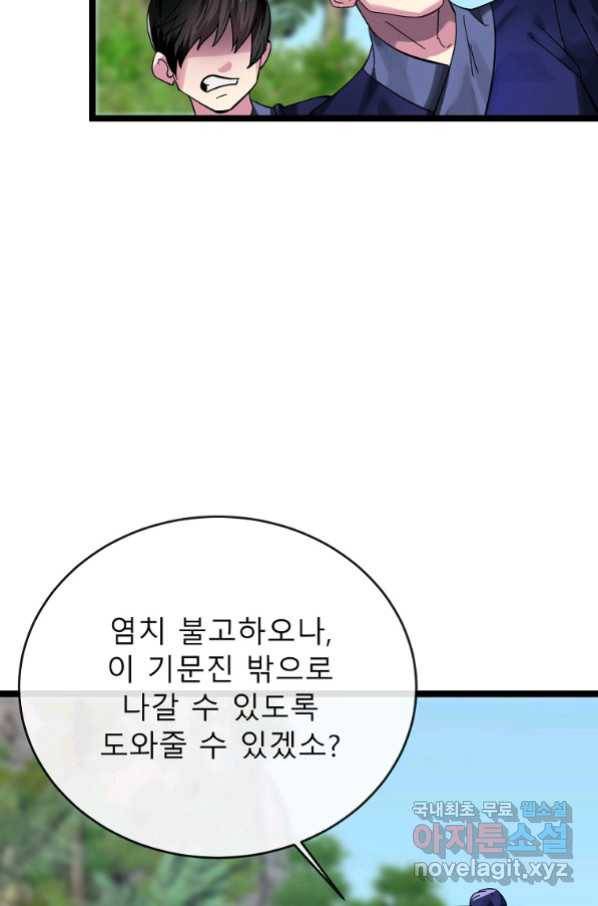 화산전생 219화 14
