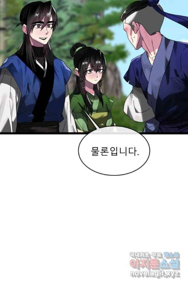 화산전생 219화 15