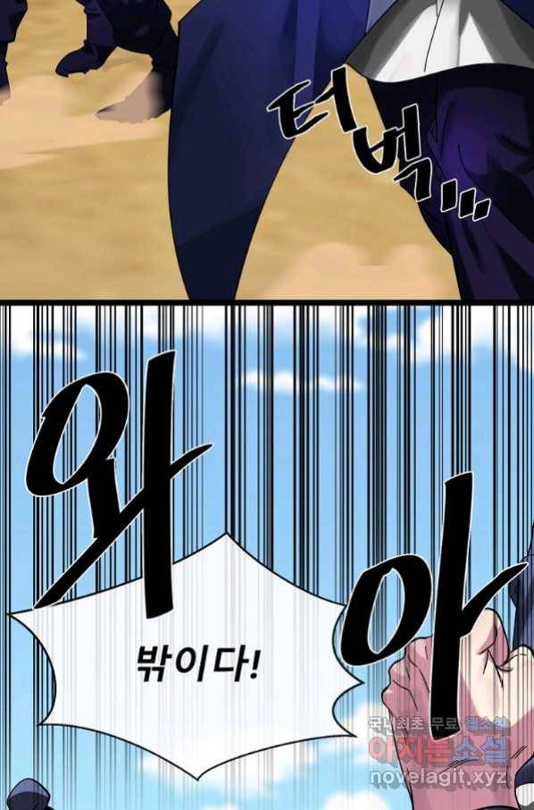 화산전생 219화 17