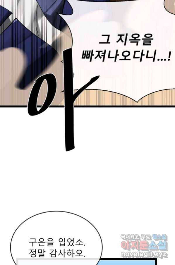 화산전생 219화 19