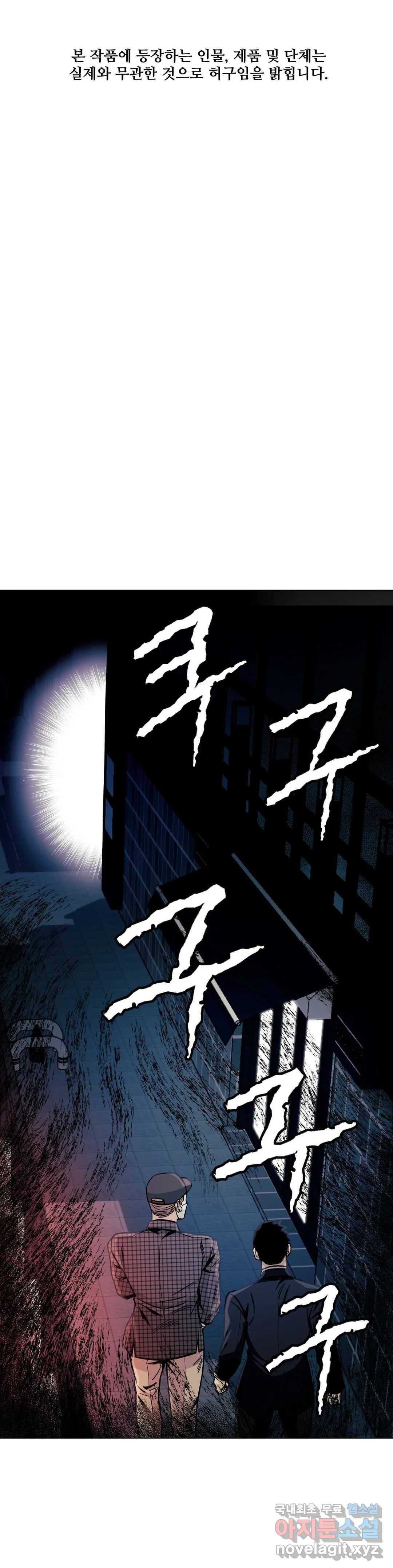 킬러가 사랑에 빠졌을 때 33화 1